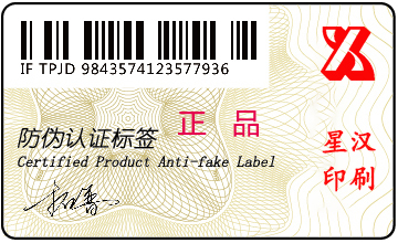 珠寶防偽新紀(jì)元 精密防偽標(biāo)簽與印刷技術(shù)的創(chuàng)新開(kāi)發(fā)