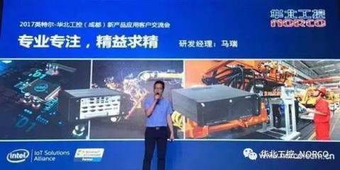新光璀璨，共贏天下——2017華北工控與Intel成都新品交流會(huì)技術(shù)交流紀(jì)實(shí)