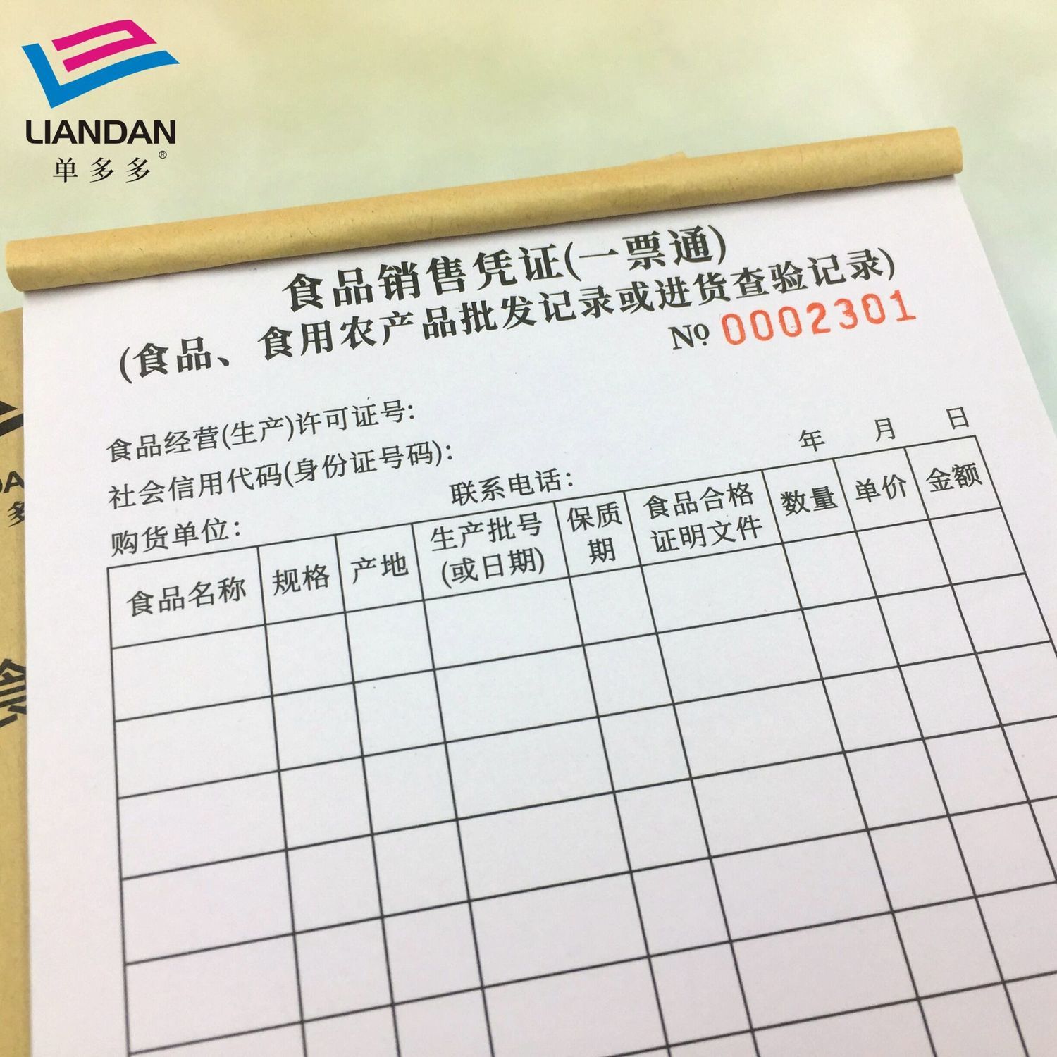 一站式解決方案 食用農產品批發銷售票據的設計、印刷與系統集成